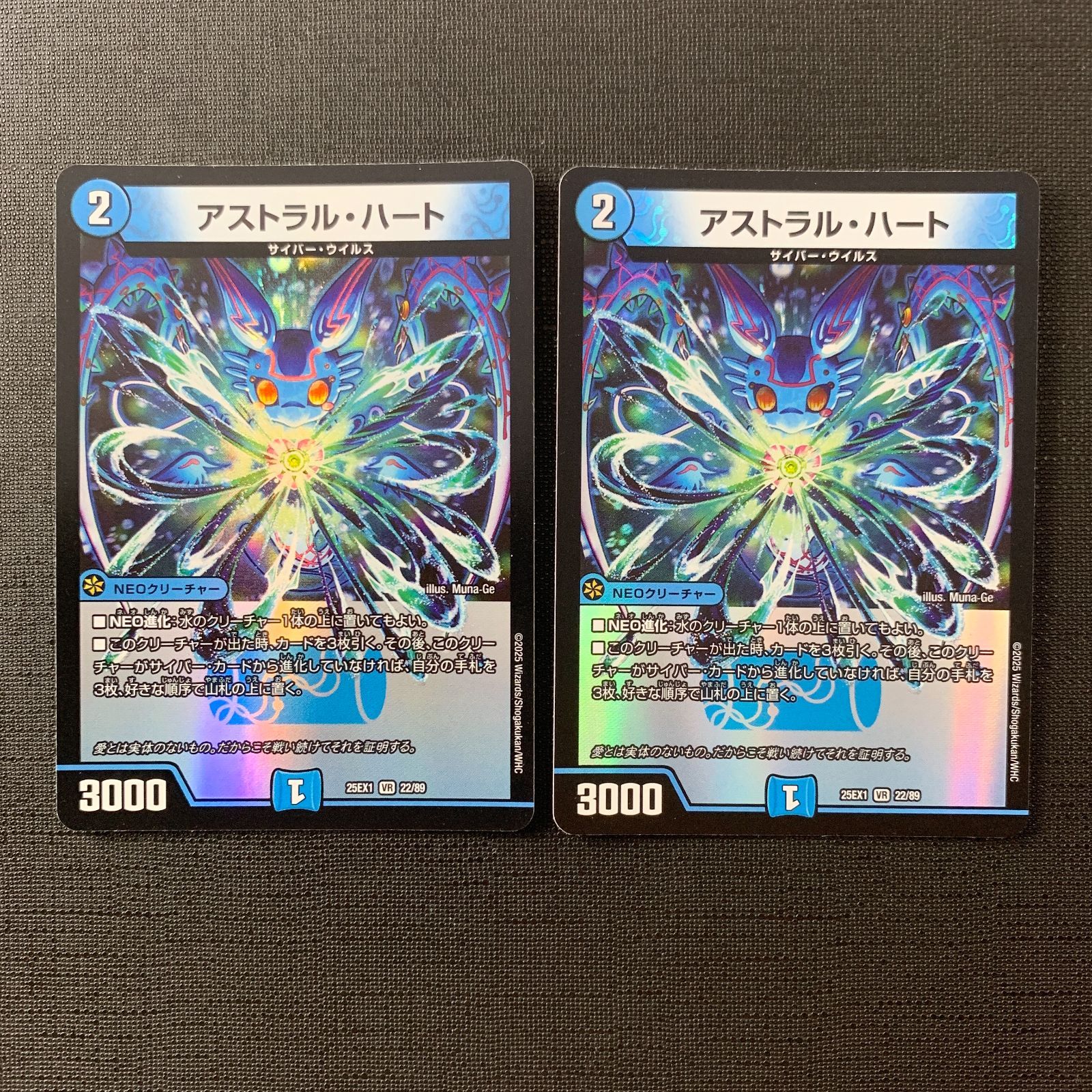 2枚セット】 デュエルマスターズ アストラル・ハート 25EX1 22/89 VR
