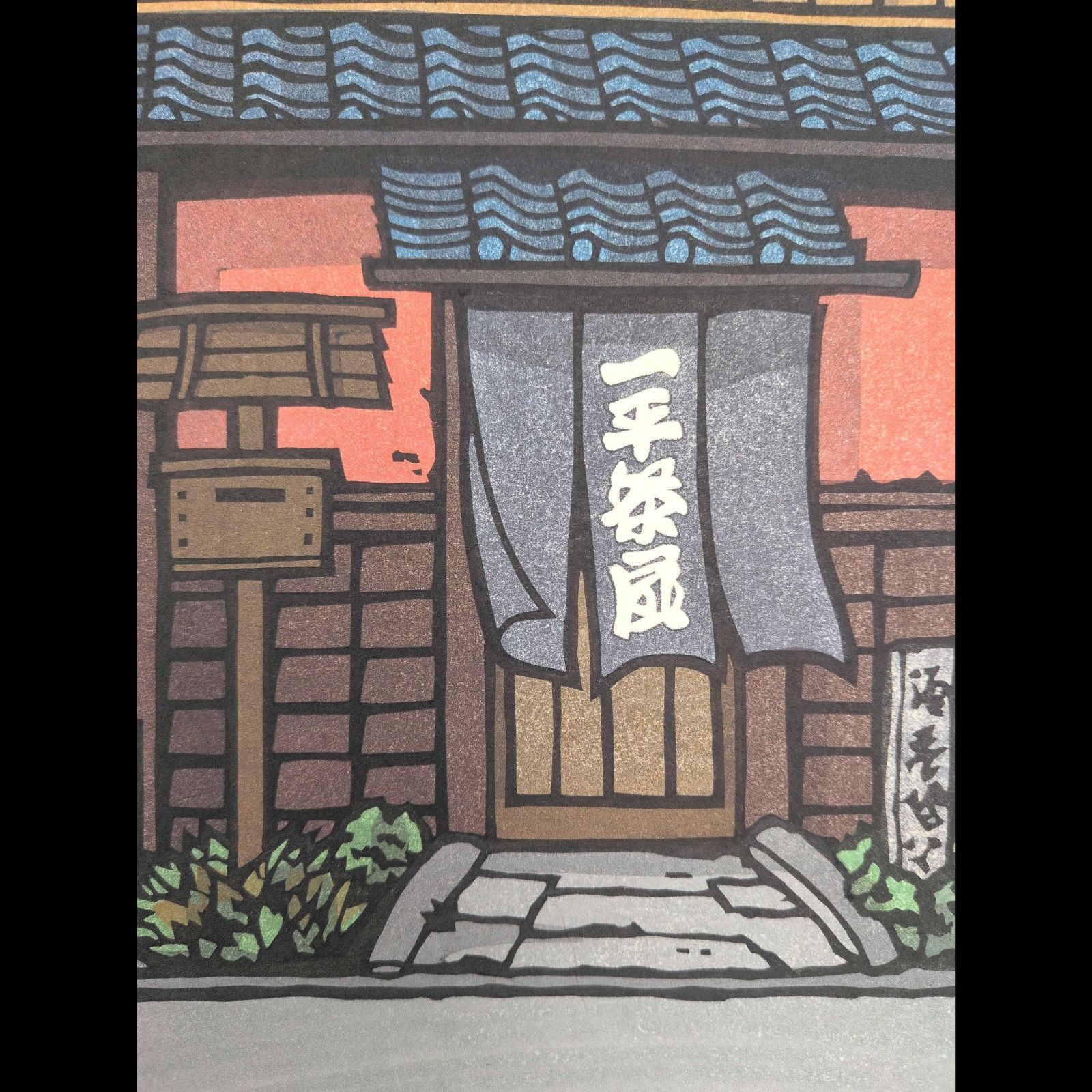 真作]創作版画 西嶋勝之先生木版画「文月」サインあり 無限定 - メルカリ