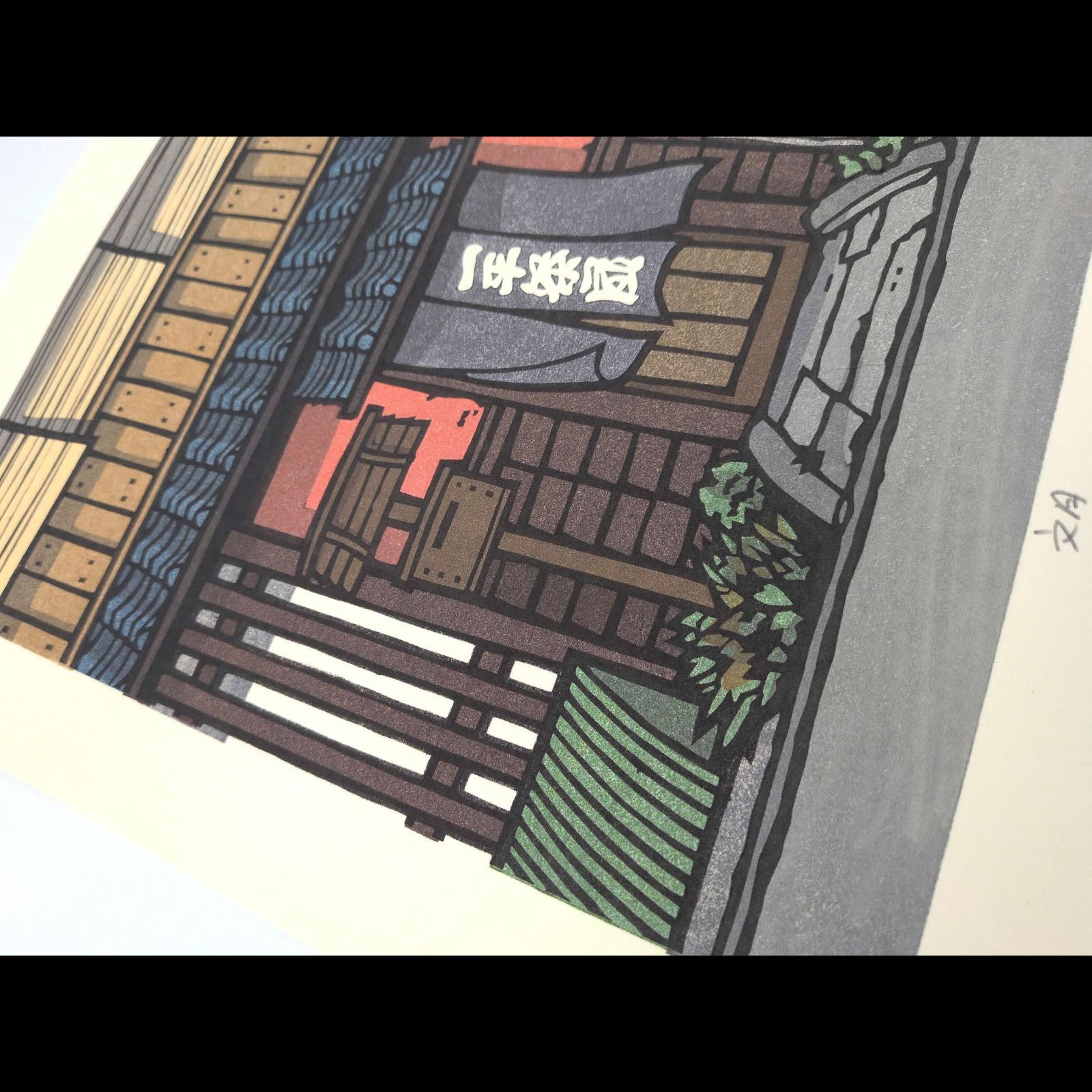 真作]創作版画 西嶋勝之先生木版画「文月」サインあり 無限定 - メルカリ