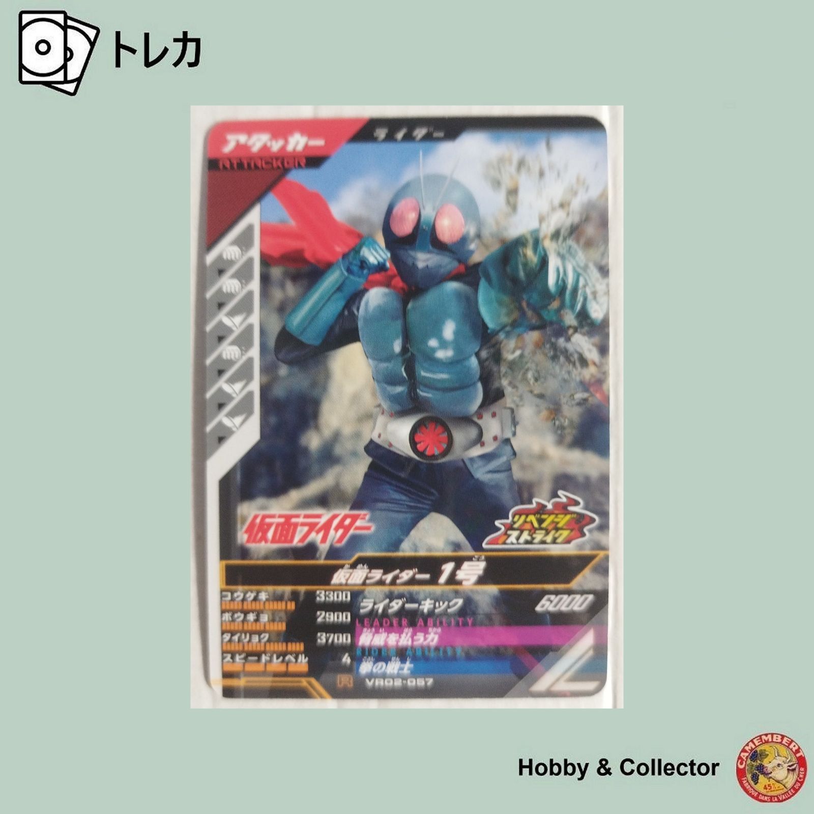 仮面ライダー1号 VR02-057 ガンバレジェンズ ( #5845 ) - メルカリ