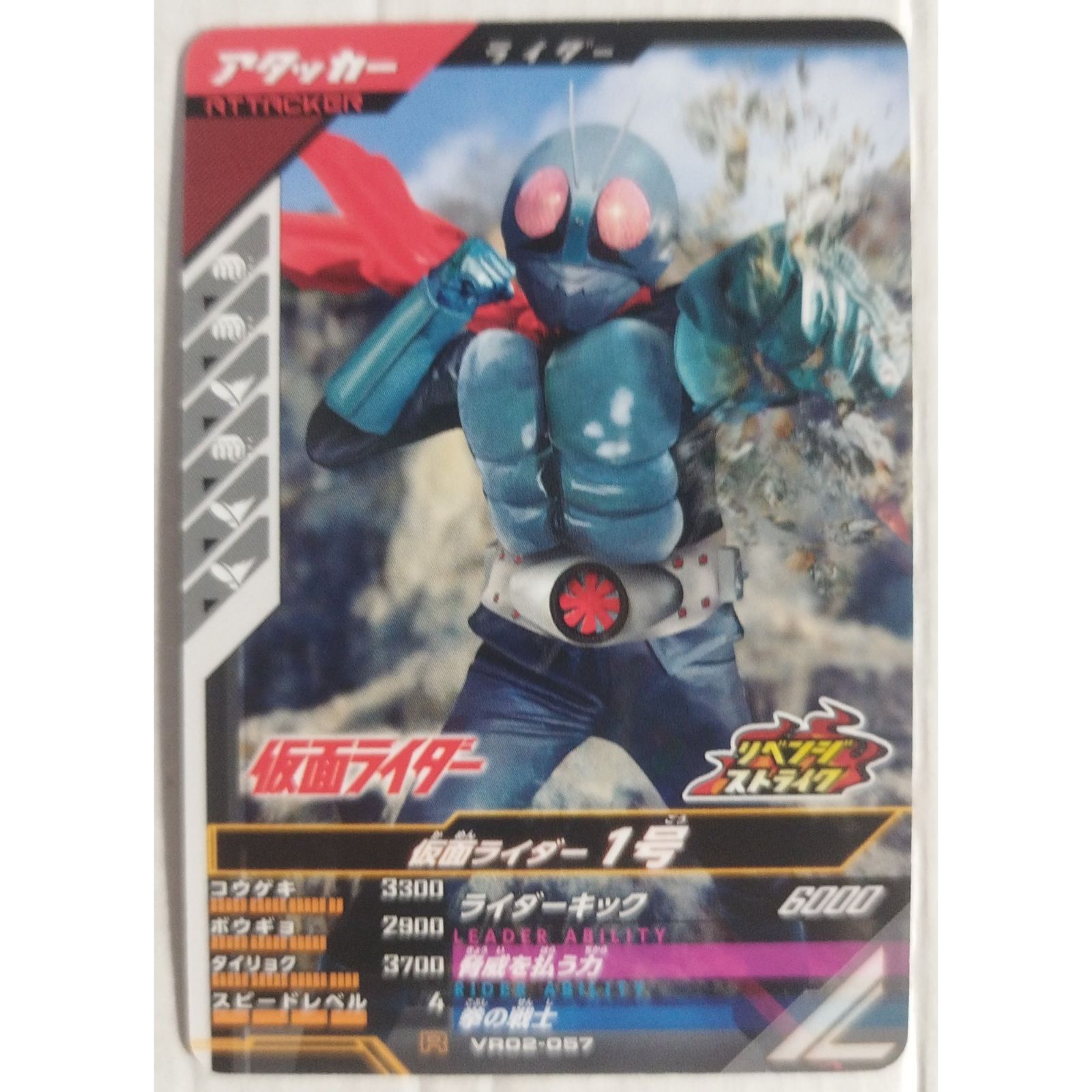 仮面ライダー1号 VR02-057 ガンバレジェンズ ( #5845 ) - メルカリ