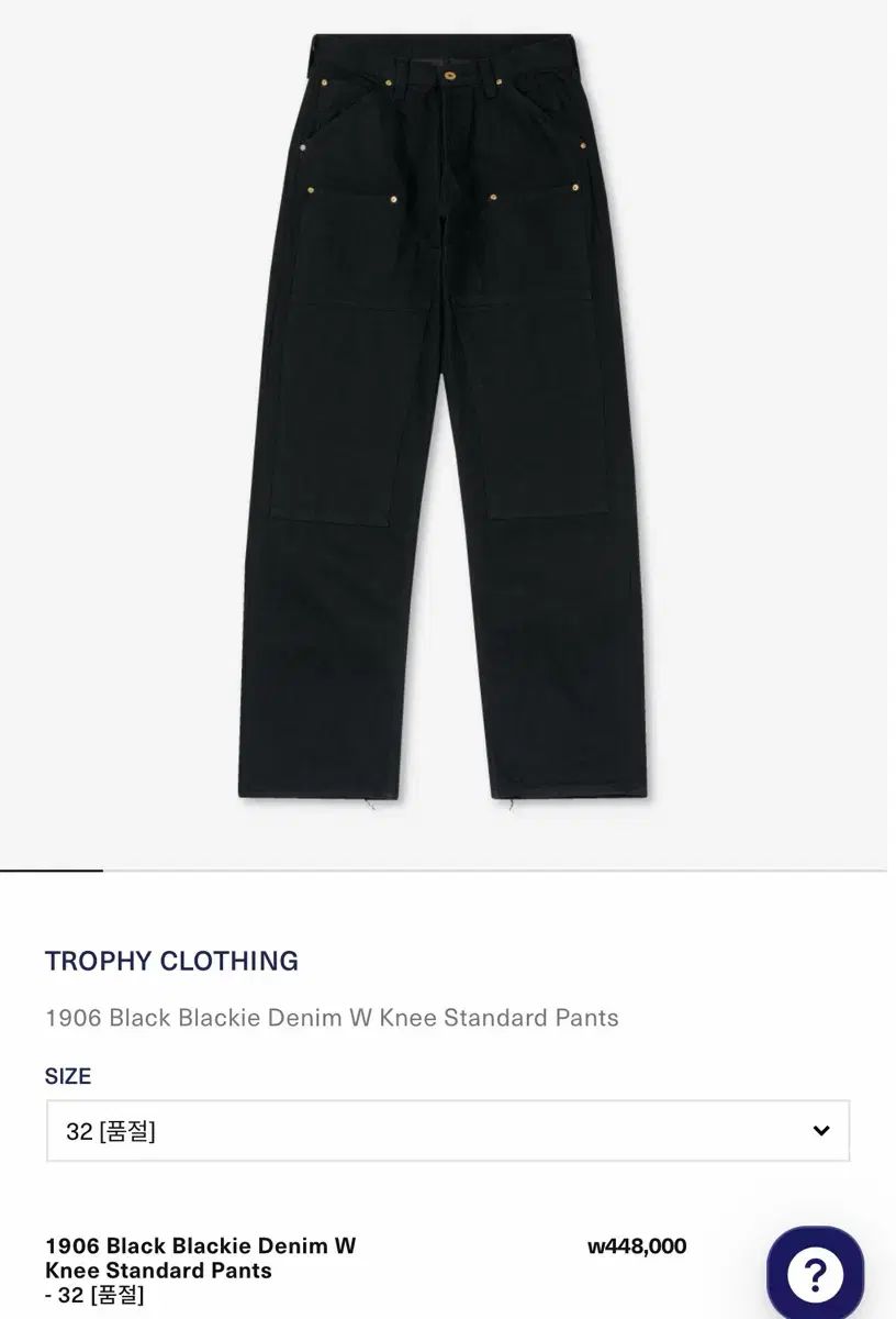 TROPHY CLOTHING (トロフィークロージング ) ダブルニーパンツ 1906 1606 (32) 新品 - まとめ 94,976円