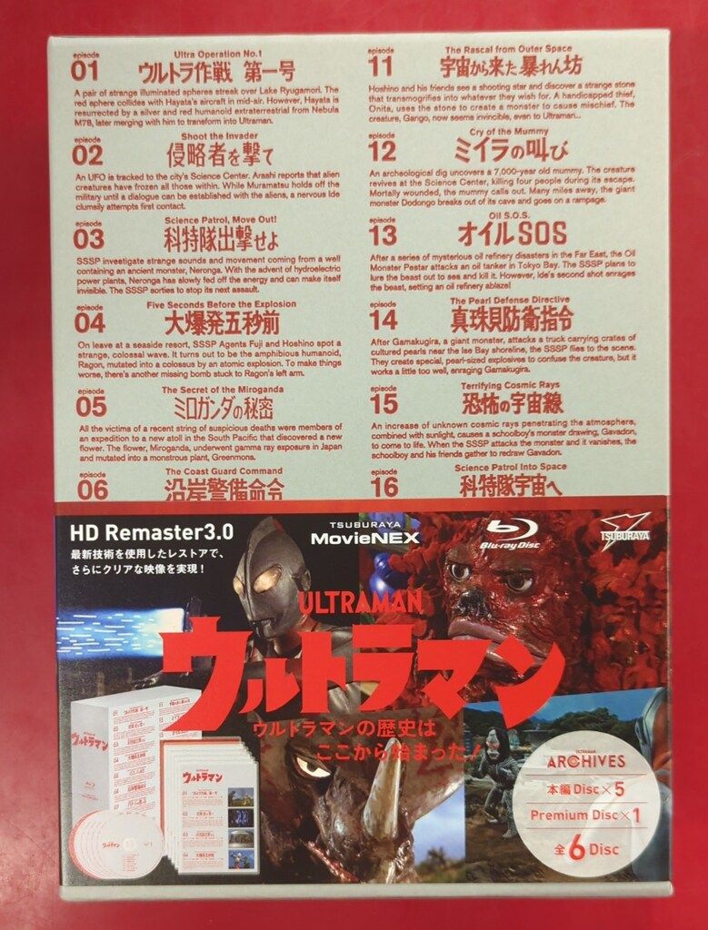 特撮Blu-ray ULTRAMAN ARCHIVES ウルトラマン MovieNEX