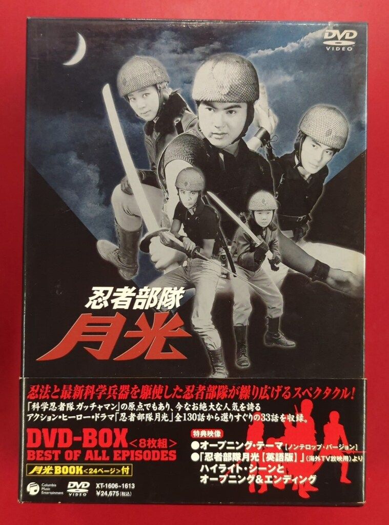 特撮DVD (全130話中33話をセレクト収録)　忍者部隊月光 DVD-BOX BEST OF ALL EPISODES