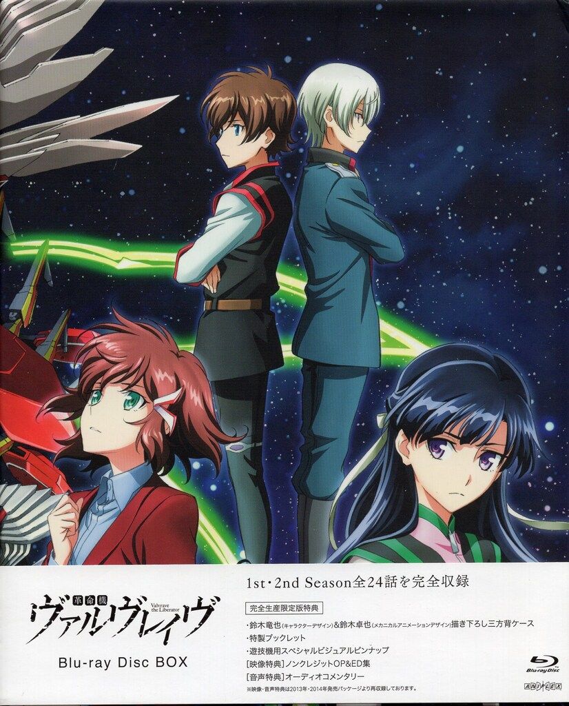 アニメBlu-ray 革命機ヴァルヴレイヴ Blu-ray Disc BOX 完全生産限定版