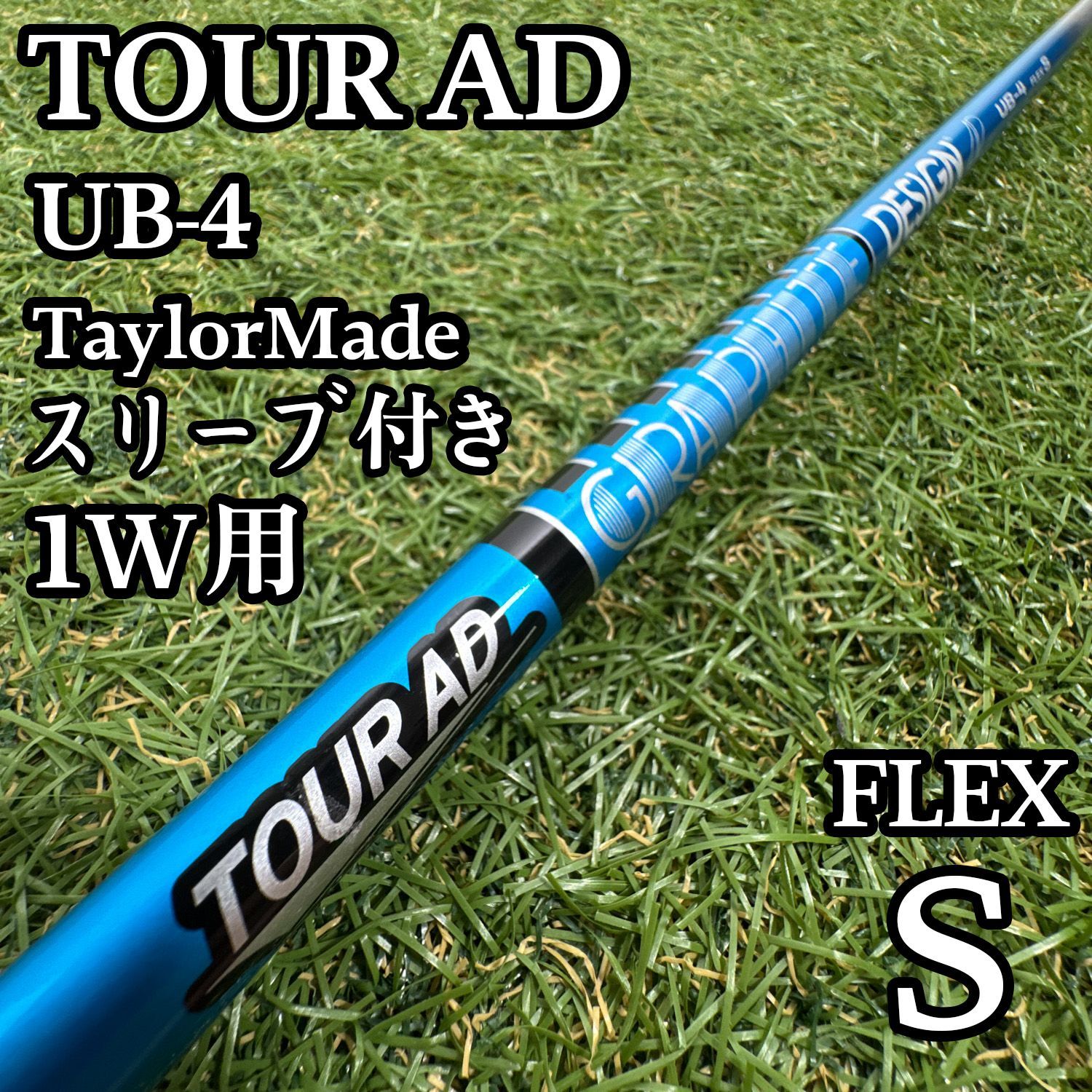 【A在】グラファイトデザイン ツアーAD UB-4 1W用シャフト 44.3 S