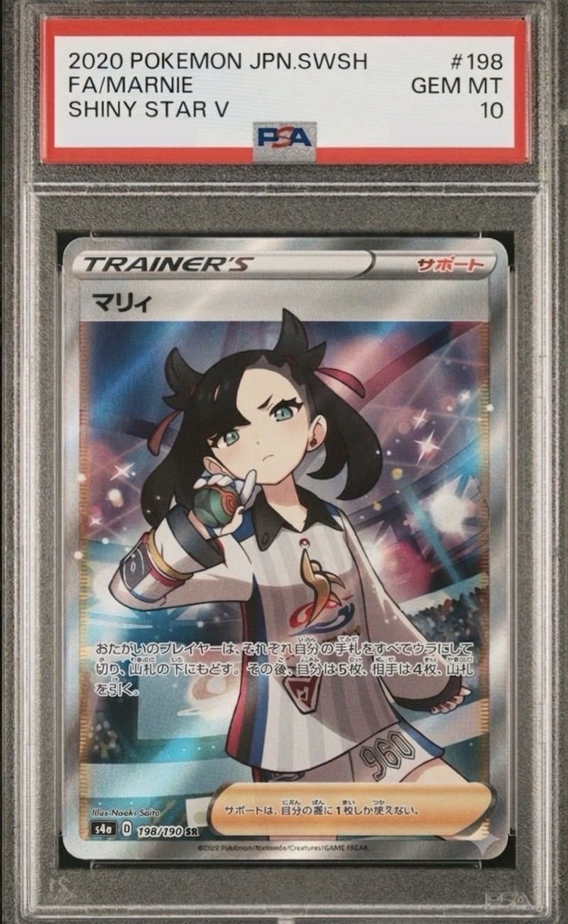 ⭐️【PSA10】マリィ SR シャイニーマリィ S4a 198/190 ハイクラス