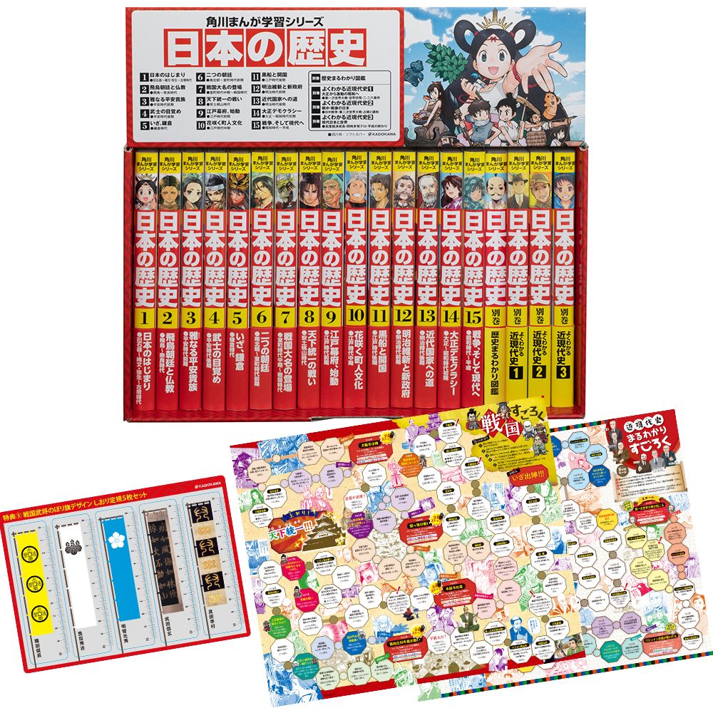 日本の歴史３大特典つき全１５巻＋別巻４冊（１９冊セット）/ＫＡＤＯＫＡＷＡ/山本博文（単行本）