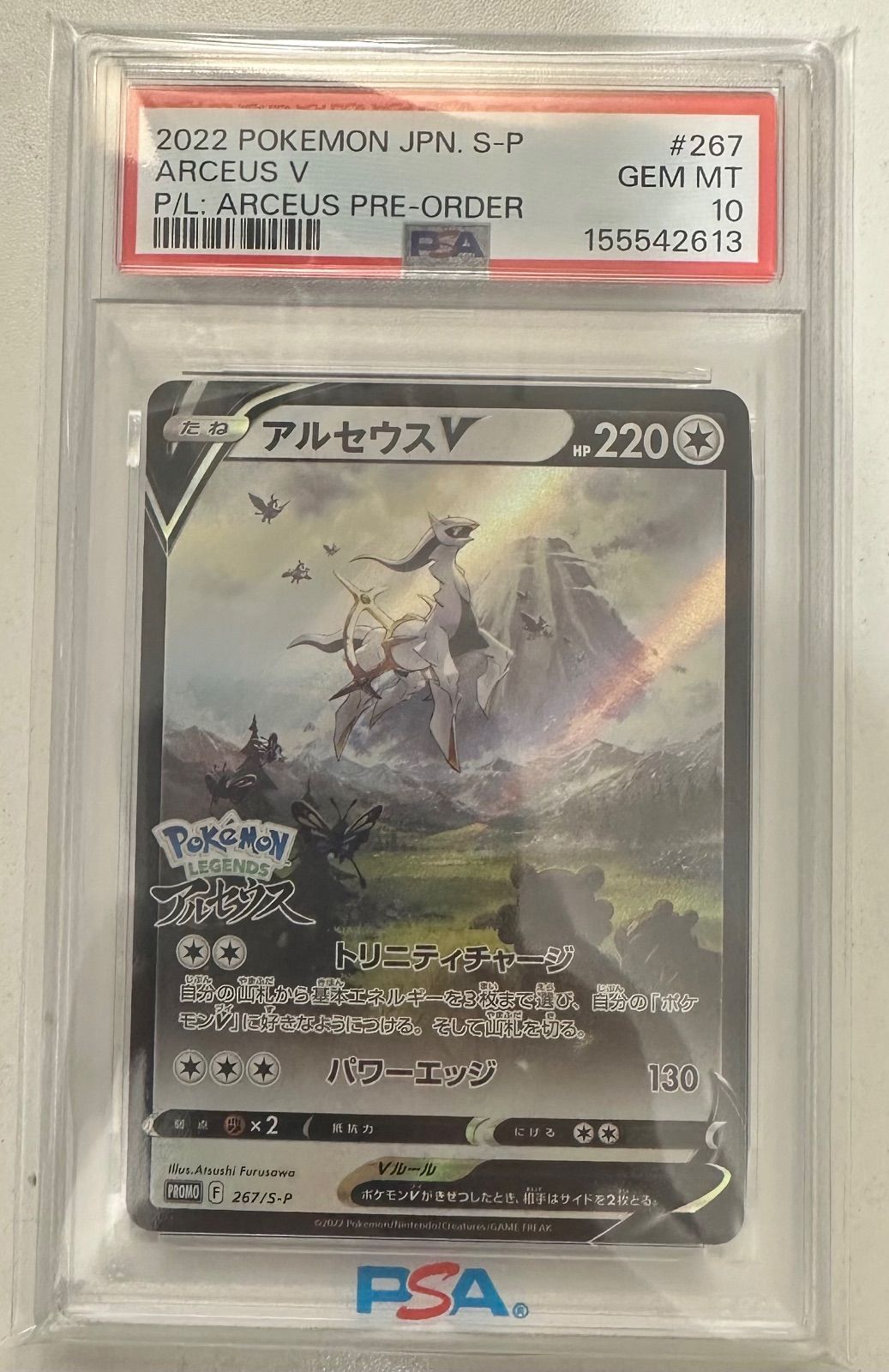 PSA10 アルセウスV プロモ 267/S-P