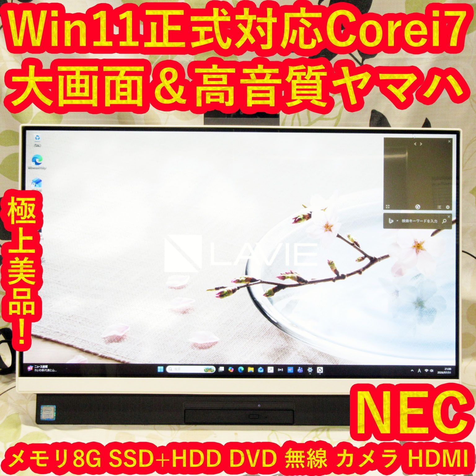 極上品！人気の白！Win11正式対応i7/メ8/SSD+HDD/DVD/HDMI 極上品！人気の白！Win11正式対応i7/メ8/SSD+HDD/DVD/HDMI 【公式通販】