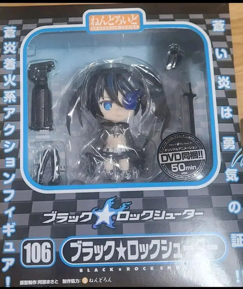 ブラック★ロックシューター ねんどろいど 106番 未開封