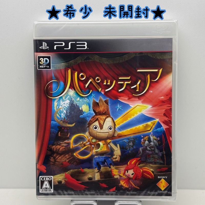 ★希少 未開封★PS3 パペッティア SONY ソニー レア レトロ