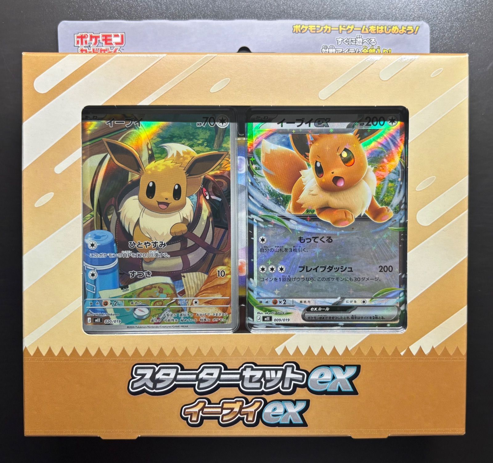 未開封スターターセットex イーブイex ポケモンカードゲームMEGA
