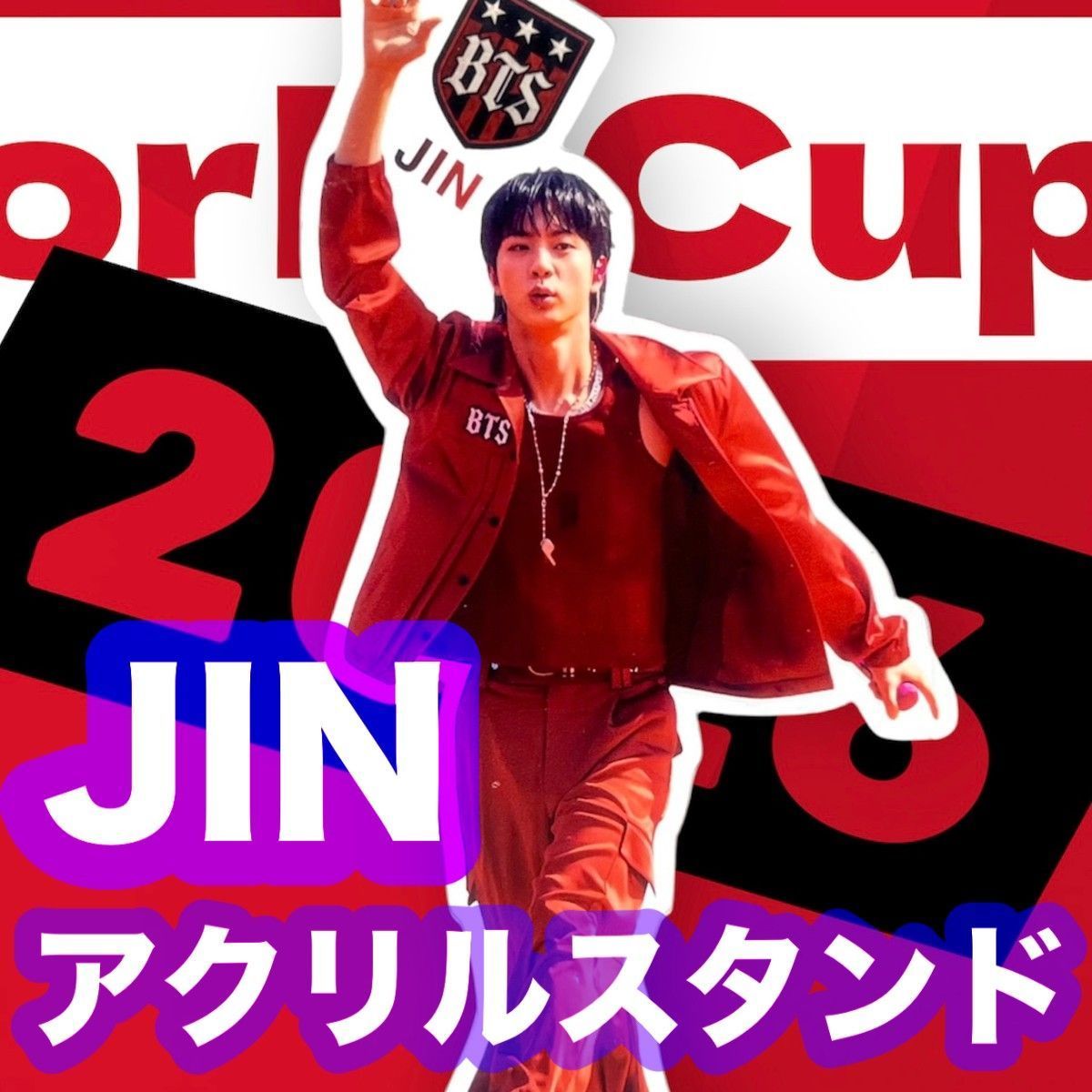 BTS Jin ソクジン ジン アクリルスタンド 15cm 身長15㎝【JIN】FIFAワールドカップアクリルスタンド☆BTS・防弾少年団