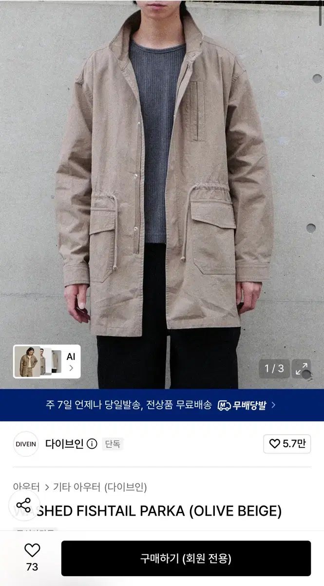 (新品) DIVE IN ウォッシュド フィッシュテール パーカ オリーブベージュ 2サイズ