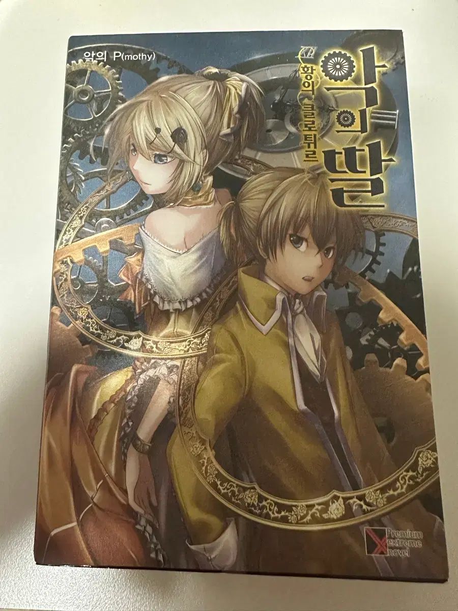 悪の娘ファン・ウィ・クロトゥル 6,393円