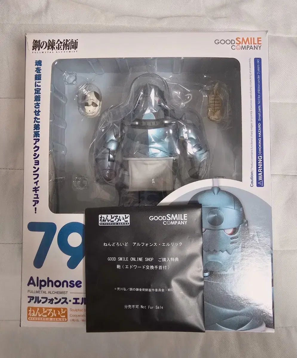 (特典付き)鋼の錬金術師 アルフォンス・エルリック ねんどろいど 出品 13,098円