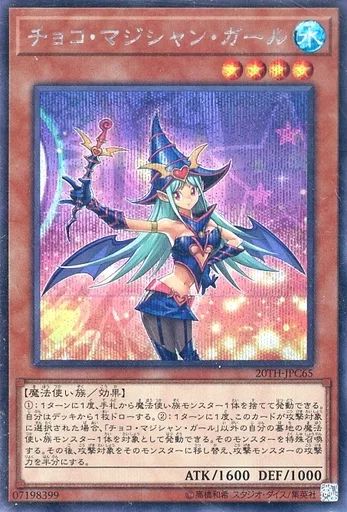 中古】遊戯王 20TH-JPC65[SE]：チョコ・マジシャン・ガール - メルカリ