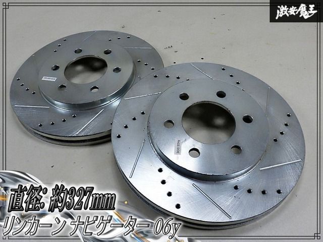 リンカーン ナビゲーター 06y フロント ブレーキ ローター 品番 AR8590 6穴 PCD 139.7 直径 約327mm 2枚 シボレー サバーバンに使用予定