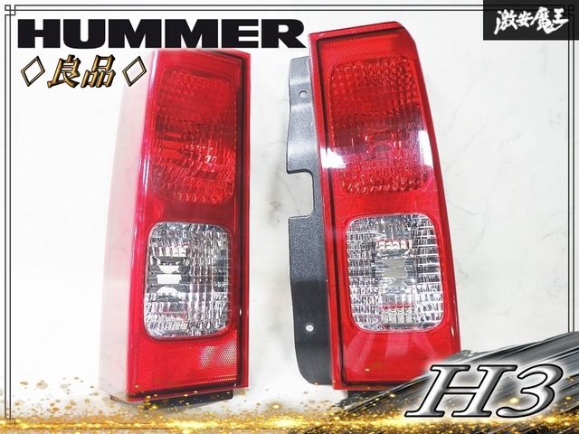 良品！★業者出品/破損無し★ HUMMER ハマー H3 純正 ノーマル テールライト テールランプ ハロゲン 左右セット 激安魔王 即納