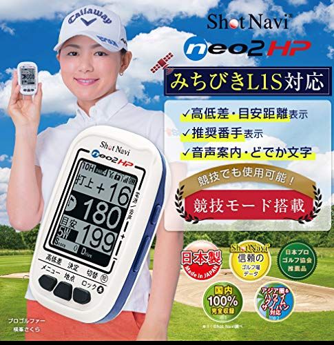 Shot NaviNEO2 HPホワイト SN-NEO2-HPpms