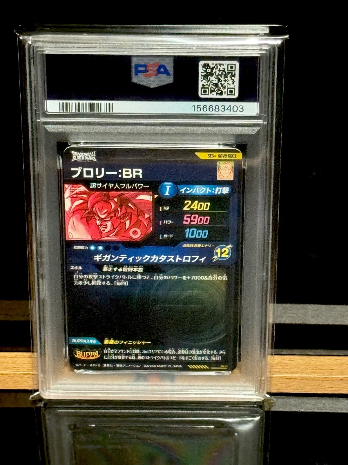 PSA10 ブロリー BR sdv8-sec2 GDRパラレル - メルカリ