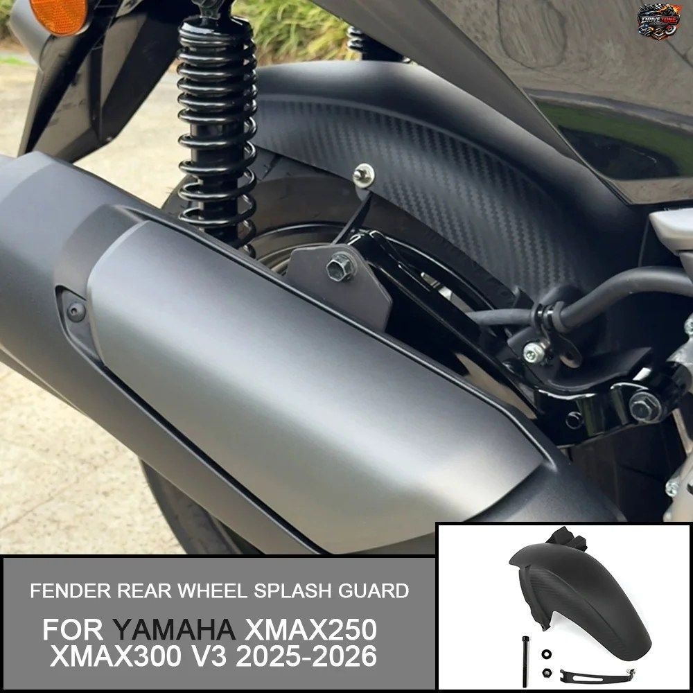 ヤマハ XMAX250 V3 2025-2026 用リアフェンダー オートバイアクセサリー フェンダー リアホイール スプラッシュガード プロテクター ガード