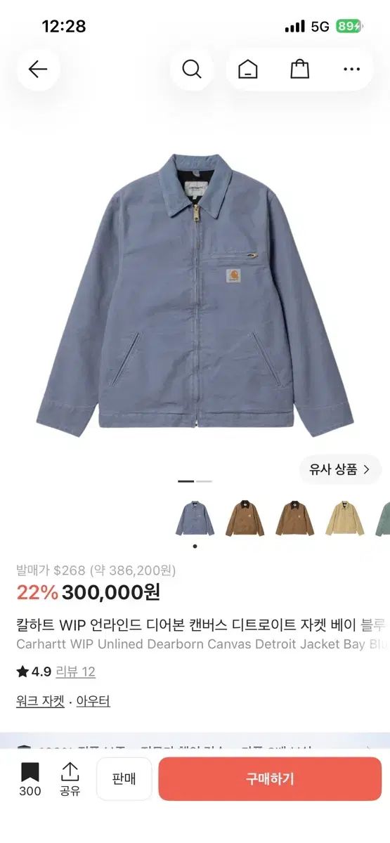 Carhartt WIP デトロイト ジャケット ベイ ブルー