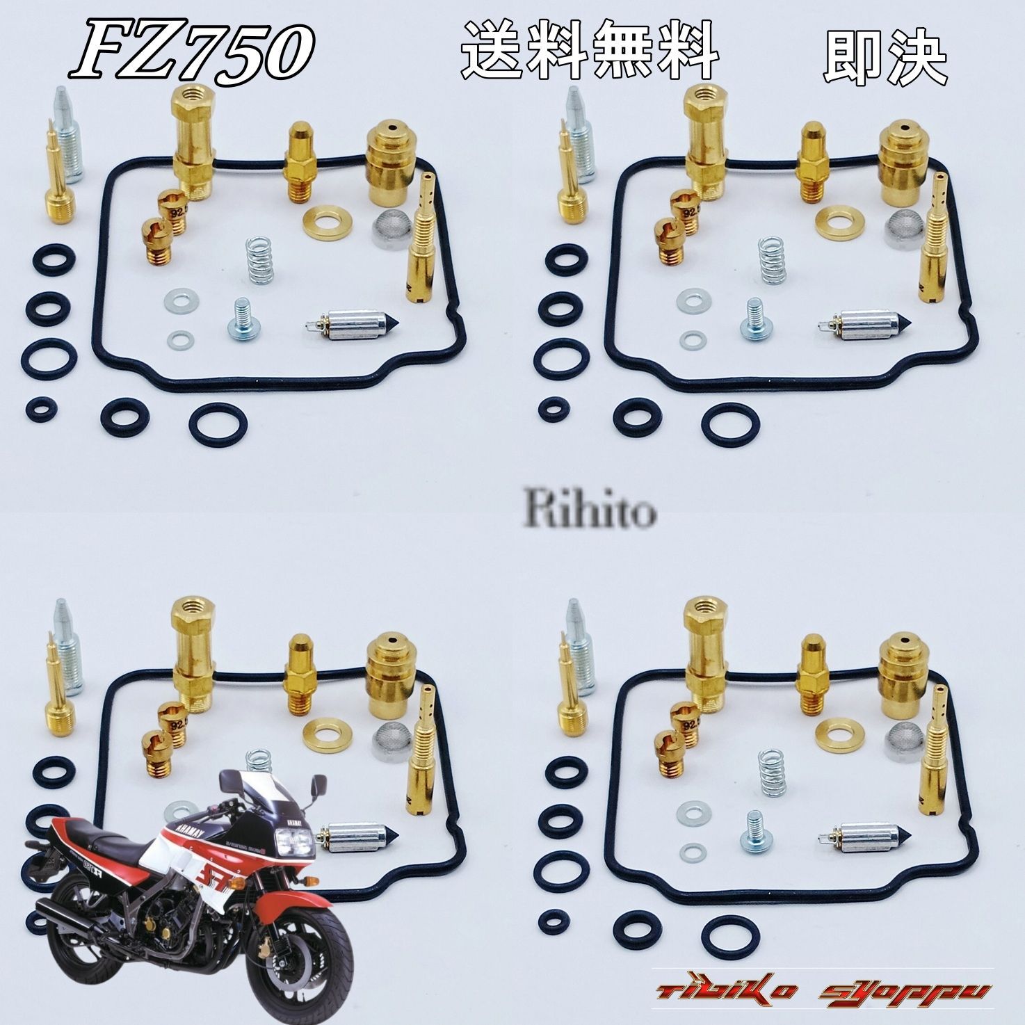 【送料無料/即決/未使用】FZ750 1FM キャブレター 燃調キット 1台分 リペアキット オーバーホール メンテナンスパーツ 新品