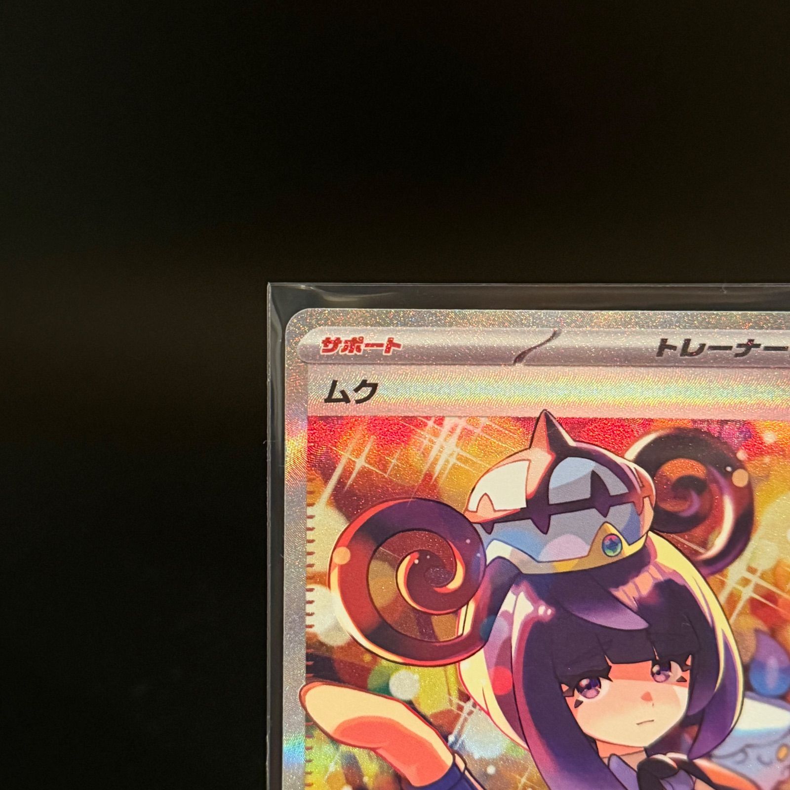 ポケモンカード アビスアイ ムク SAR - メルカリ