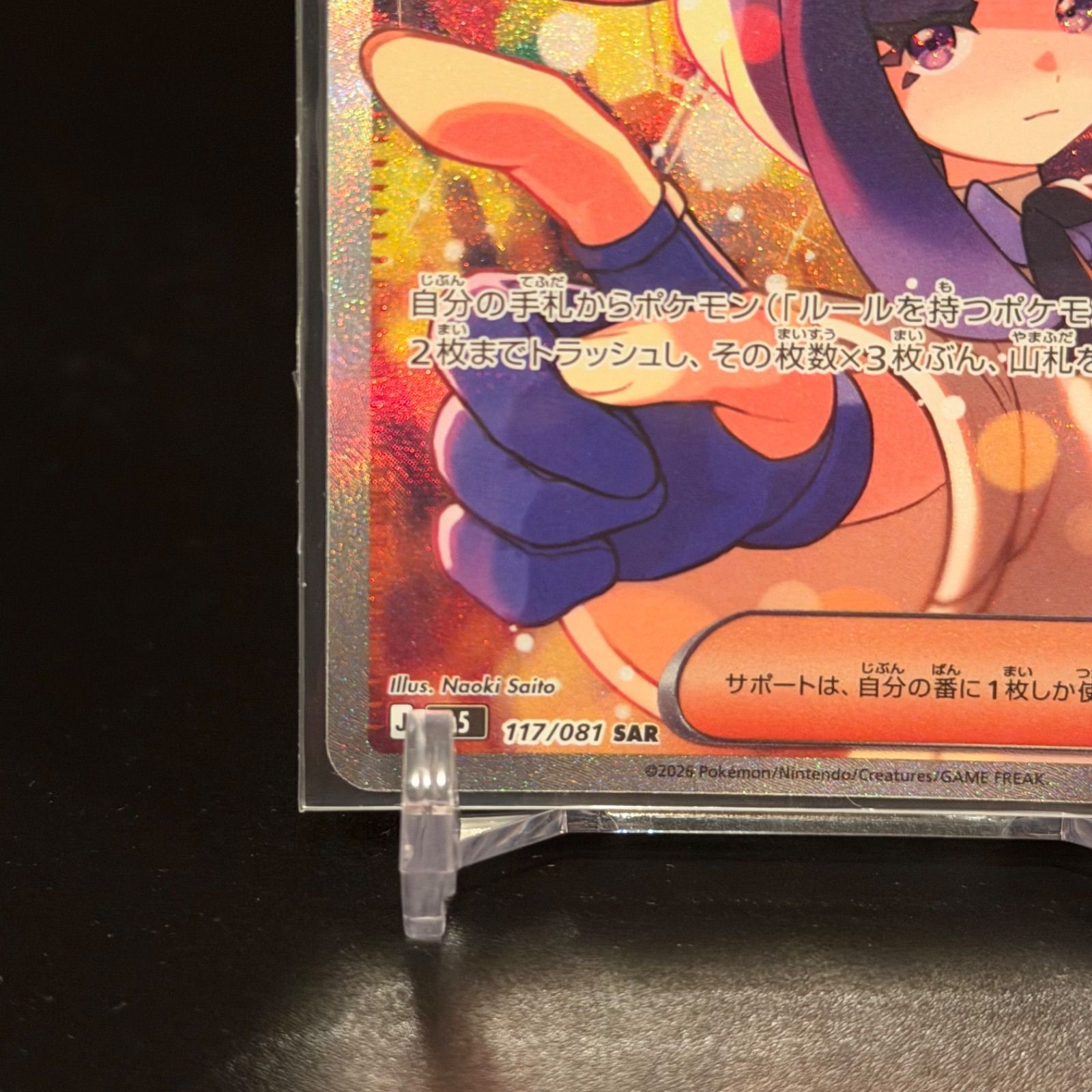 ポケモンカード アビスアイ ムク SAR - メルカリ