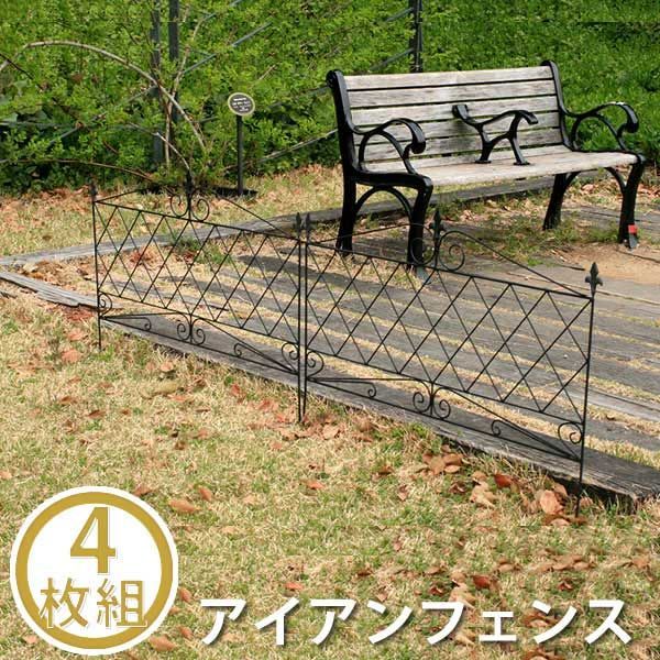 アイアンフェンス 4枚組 地面に刺すだけ おしゃれ 高さ70cm 幅94.5cm 4枚セット フェンス アイアン ブラック 黒 ガーデンフェンス ガーデニング 枠 柵 仕切り 目隠し 境目 クラシカル アンティーク トレリス ベランダ つる 薔薇 バラ 朝顔