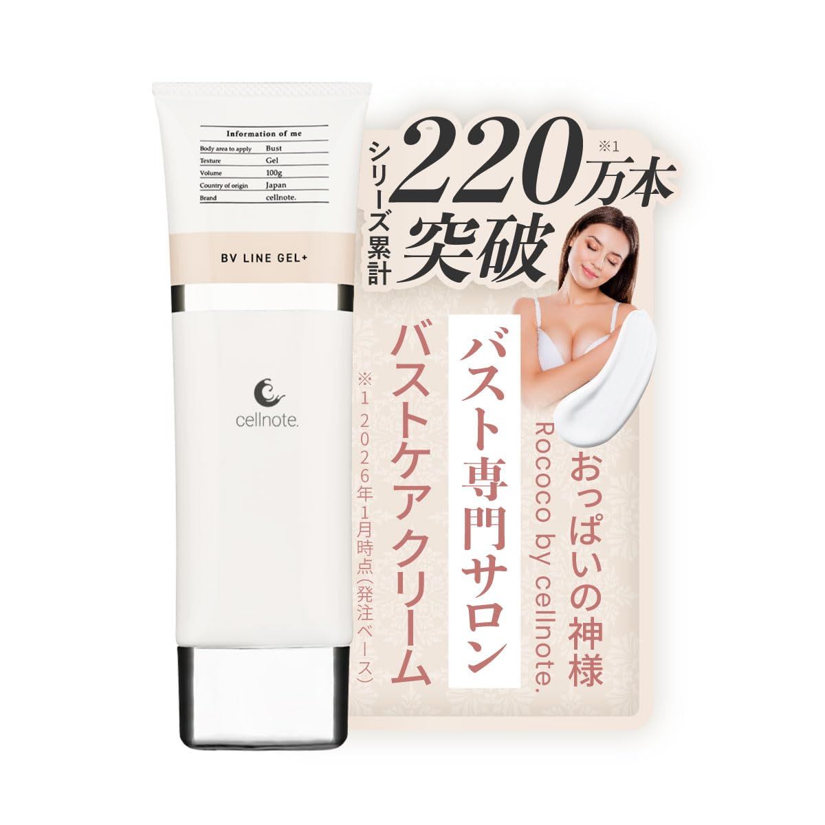 cellnote BV LINE GEL+ セルノート ビーブイラインジェルプラス 単品