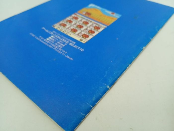 ☆勝スーパーファミコン22号付録 ゲームソフトカタログ セレクト70