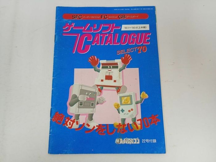 ☆勝スーパーファミコン22号付録 ゲームソフトカタログ セレクト70
