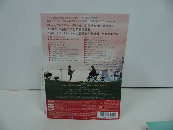 ☆【カノジョは嘘を愛しすぎてる】 Blu-rayプレミアム・エディション