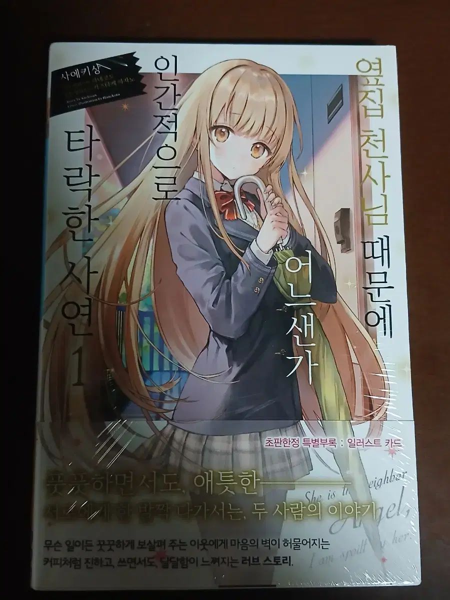 最安値在庫処分) 隣の天使様 1巻 初回版 未開封 隣天 隣の天使様のため 椎名まひる ラノベ ラノベ初回版 ライトノベル アニメ アニメグッズ ラブコメ 7,880円