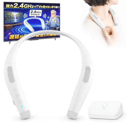 ネックスピーカー テレビ用 【テレビ全機種対応★2.4GHz送信機同梱】【音量・左右バランス調整】 手元スピーカー テレビスピーカー 2.4G&Bluetooth両対応 ワイヤレス 軽量 首掛け 低遅延 はっきり音声 光/AUX/USB-C/RCA対応 テレe