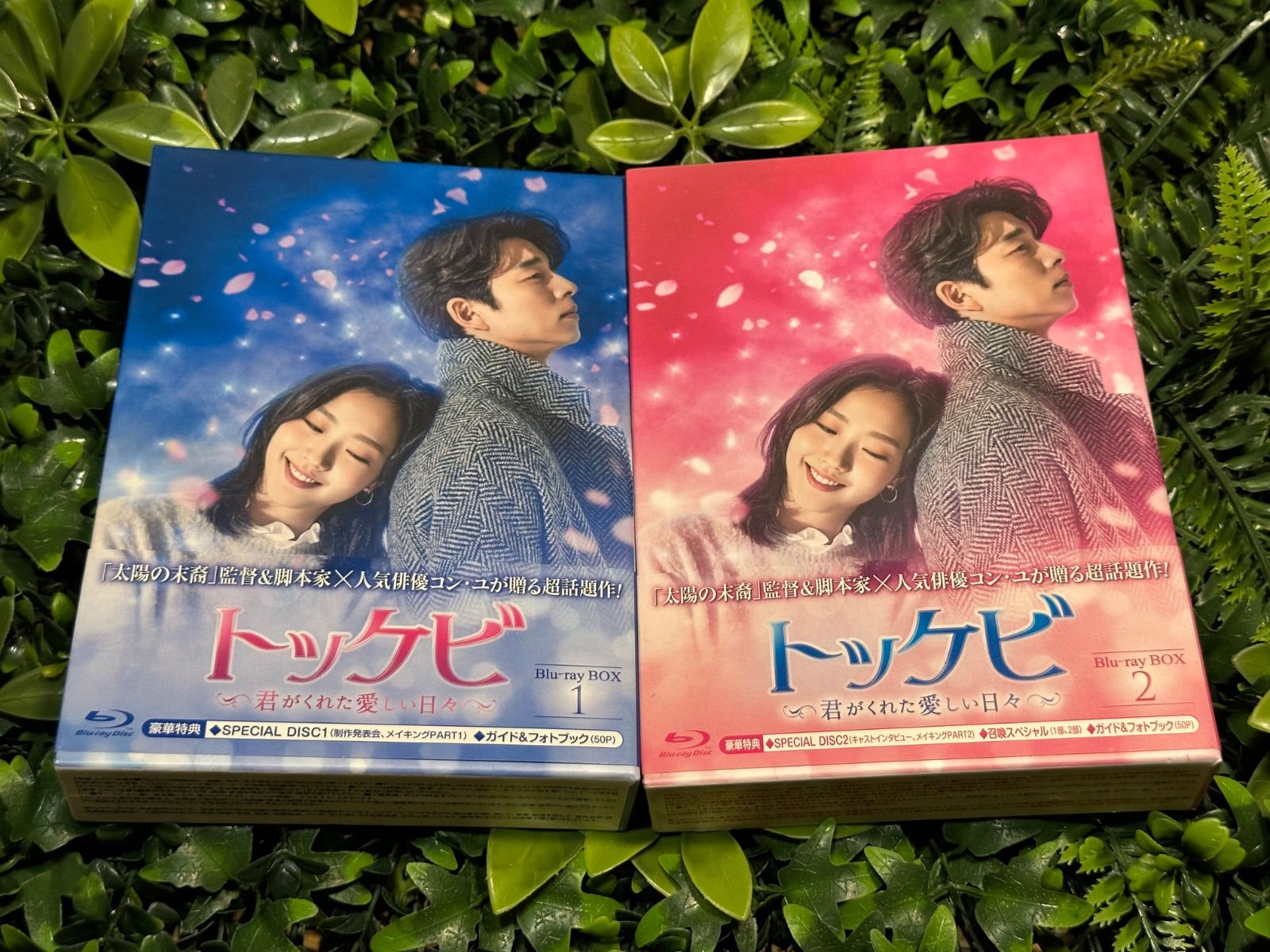 トッケビ 君がくれた愛しい日々 Blu-ray BOX1・2セット - メルカリ