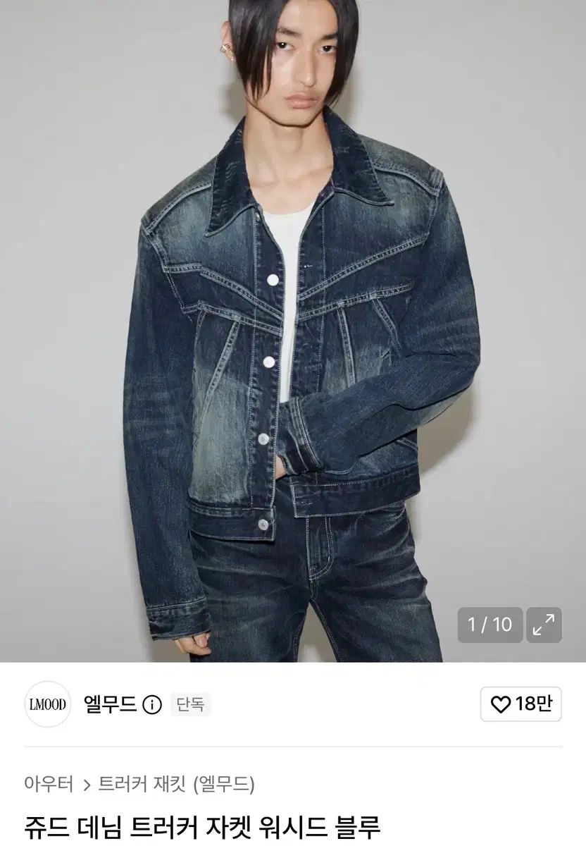 LMOOD エルムード 쥬드 デニム トラッカー ジャケット ウォッシュド ブルー