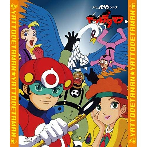 【Blu-ray】タイムボカン / タイムボカンシリーズ「ヤットデタマン」全話いっき見ブルーレイ(Blu-ray Disc) (FFXA-9016) 15,444円