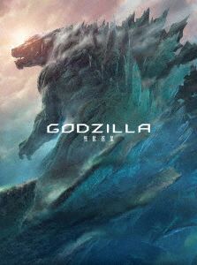 【Blu-ray】ゴジラ(アニメ) / GODZILLA 怪獣惑星 コレクターズ・エディション(Blu-ray Disc) (TBR-28168D) 9,680円