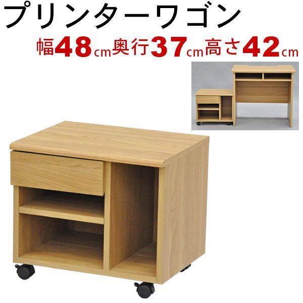 プリンターラック プリンター台 プリンターワゴン A4ファイル対応 幅47.8cm 奥行37cm 高さ42cm プリンタラック リモートワーク 在宅勤務 テレワーク 子供机 子供部屋 学習机 作業机 SOHO 自宅勤務 在宅オフィス 仕事机 書斎 事務用 おし