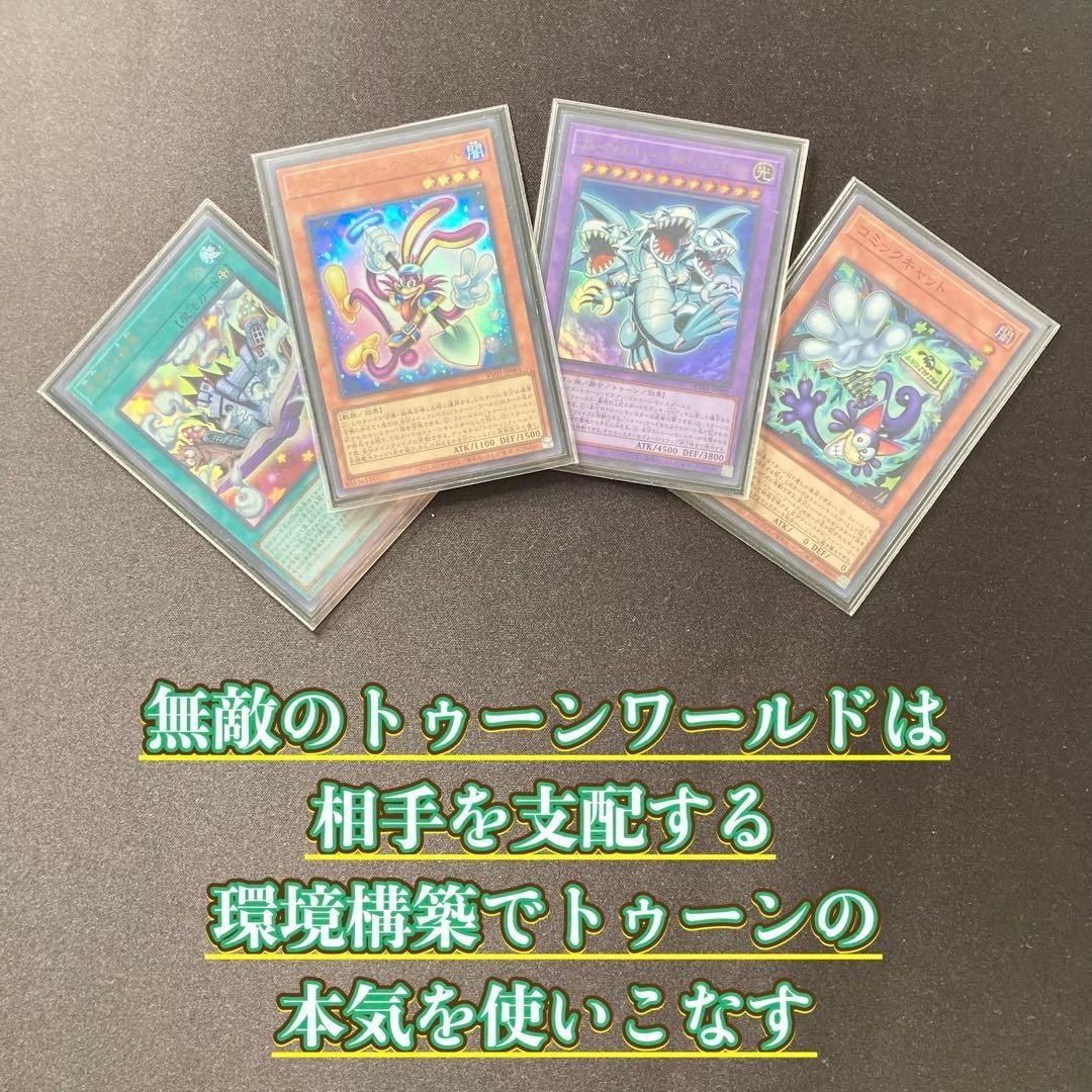 本格構築 【トゥーン】 デッキ&３重スリーブ 本格構築 【トゥーン】 デッキ&3重スリーブ - メルカリ