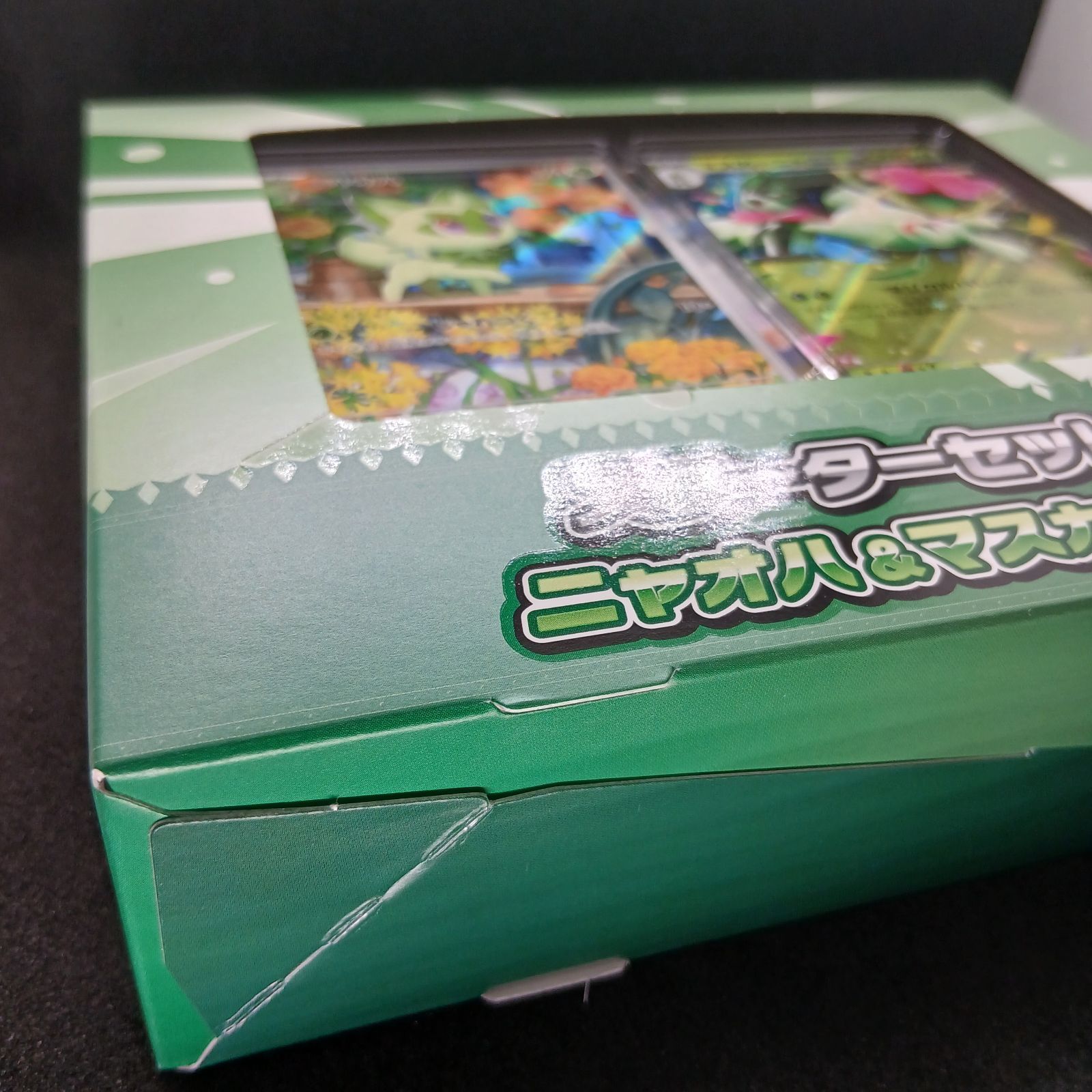 ポケモンカードゲームMEGA スターターセットex「ニャオハ&マスカーニャ