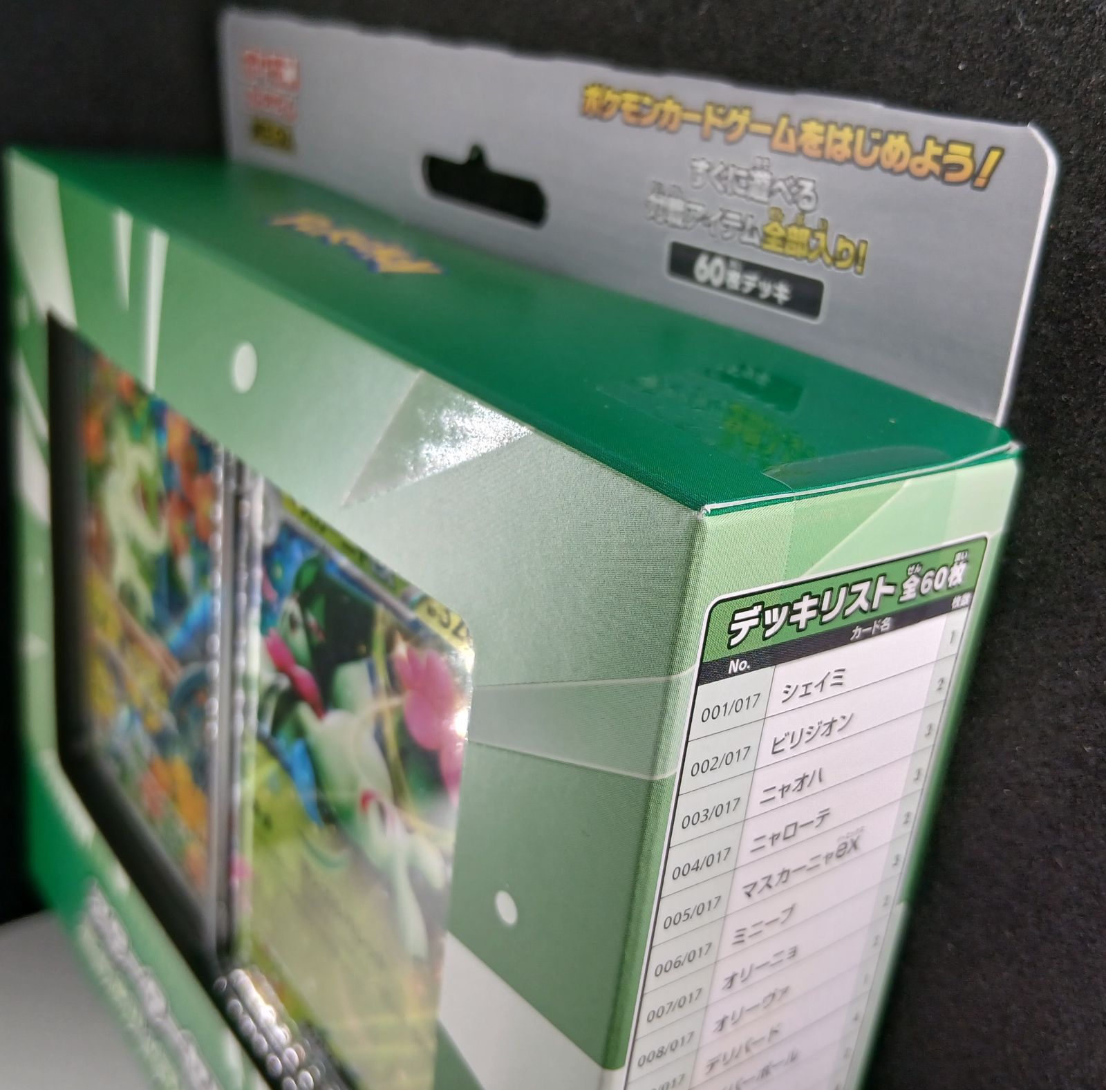 ポケモンカード セットex ニャオハ＆マスカーニャexとメガレックウザSR