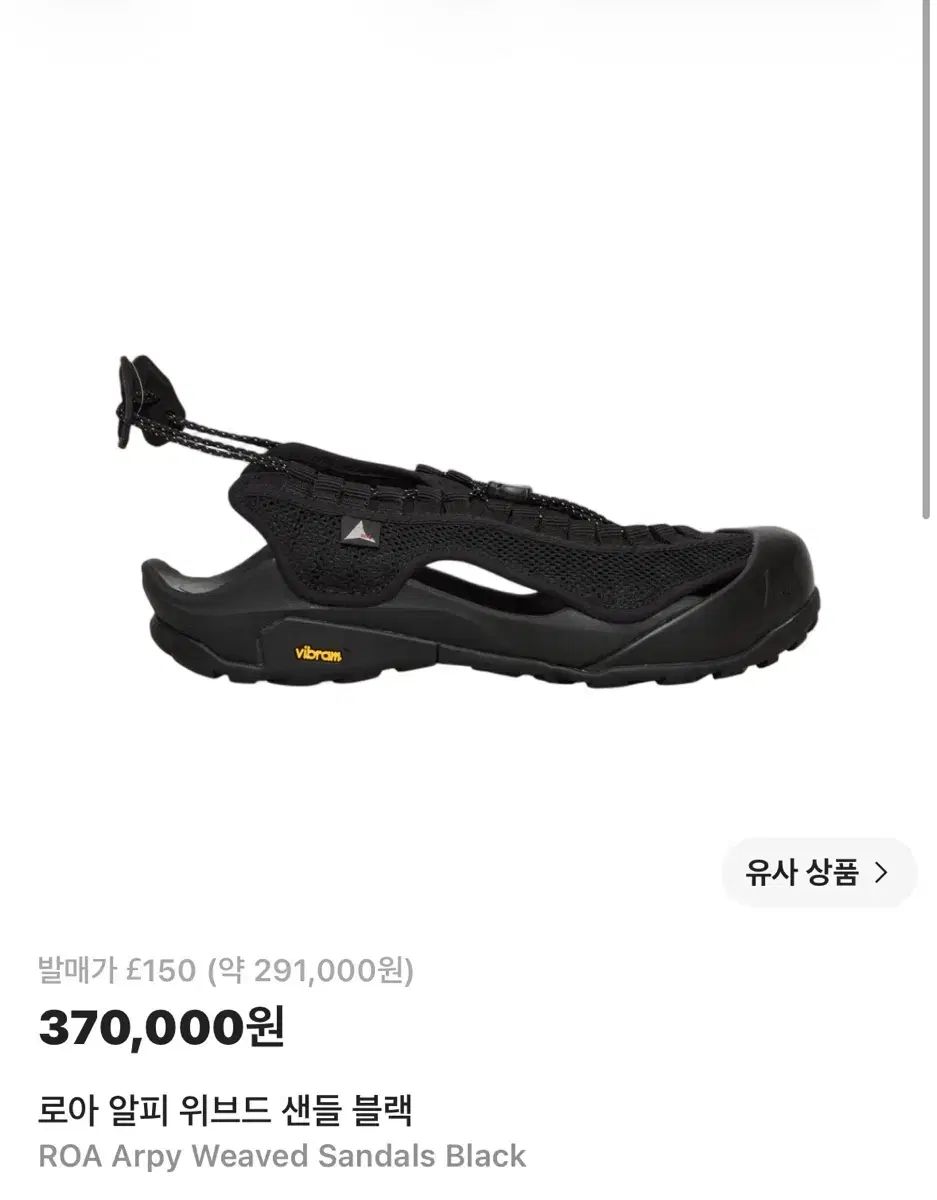 ROA(ロア) アルピ ウィーブド サンダル 46サイズ (300) 41,672円
