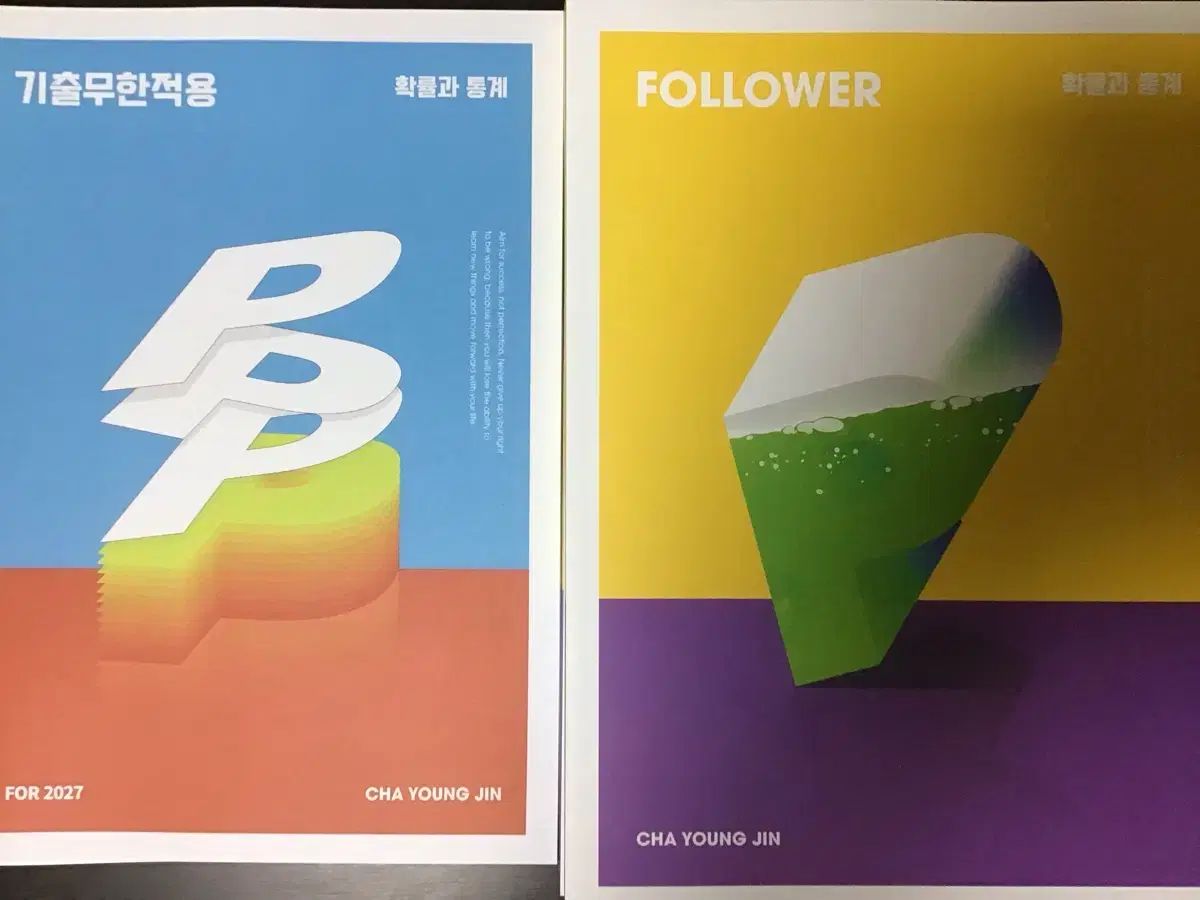 チャ・ヨンジン フォロワー 数学1+ 数学2 + 確立と統計 セット 新品