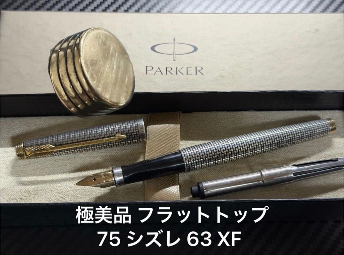 極美品 パーカー parker 75 シズレ 万年筆 63 XF 極細字 フラットトップ 14,910円