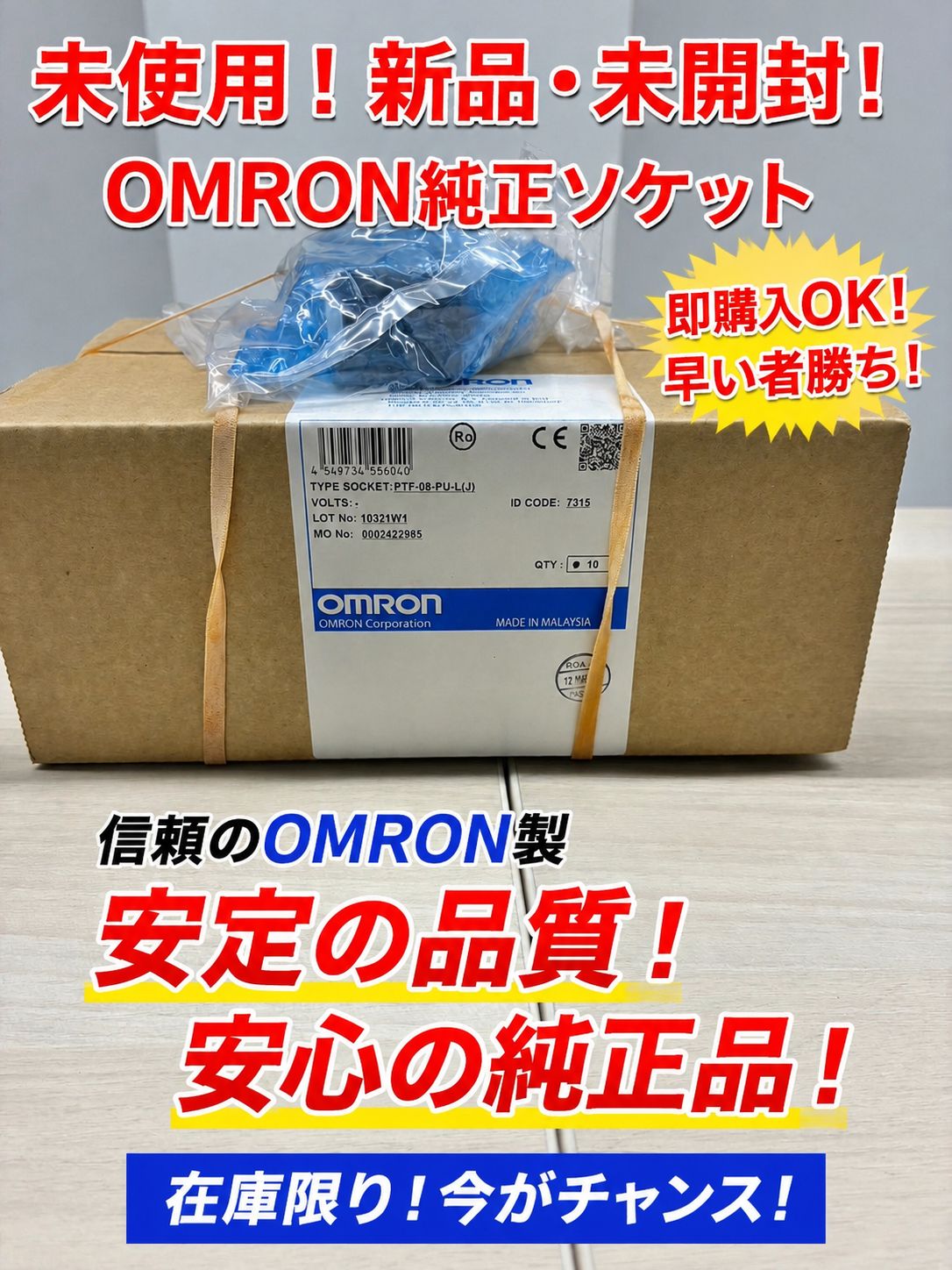 オムロン　リレーソケット　PTF-08-PU-L　50個LOT